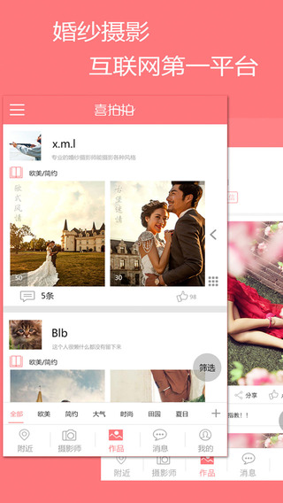 喜拍拍iPhone版 v3.2 蘋果手機版 2