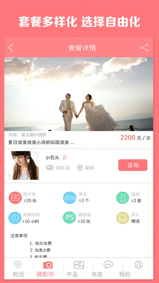 喜拍拍iPhone版 v3.2 蘋果手機版 3