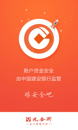 九金所理财iPhone版 v1.0.3 苹果手机版0