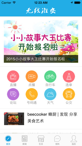 無線淮安app v4.0.9 最新版 2