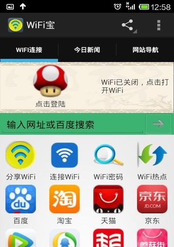 wifi寶 v2.4.9 安卓版 1