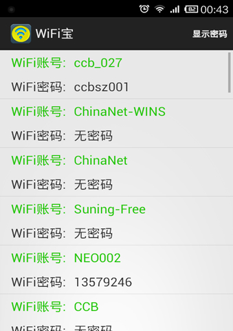 wifi寶 v2.4.9 安卓版 2