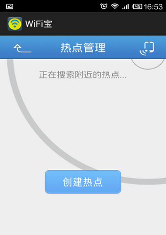 wifi寶 v2.4.9 安卓版 3