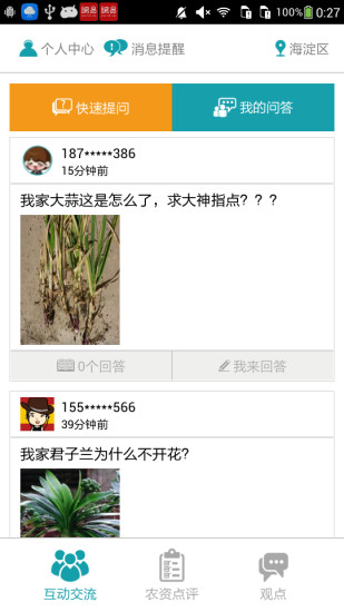 種地寶 v2.0.8 安卓版 0