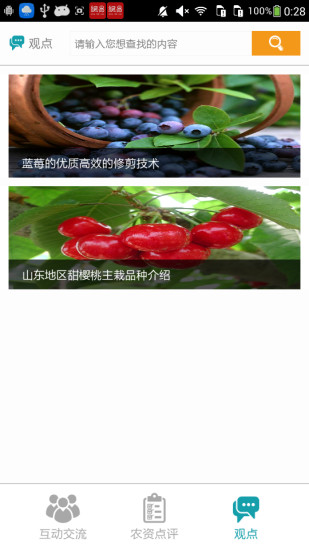 種地寶 v2.0.8 安卓版 2