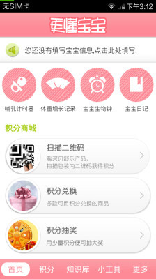 更懂寶寶 v3.1 安卓版_貝舒樂更懂寶寶 0