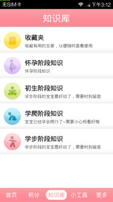 更懂寶寶 v3.1 安卓版_貝舒樂更懂寶寶 1