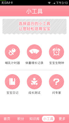 更懂寶寶 v3.1 安卓版_貝舒樂更懂寶寶 2