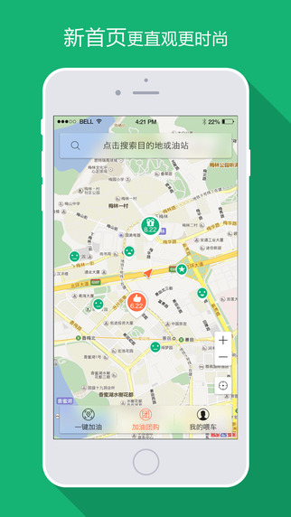 喂車車蘋果版 v5.5.3 ios官方版 0