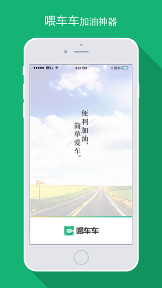 喂車車蘋果版 v5.5.3 ios官方版 1