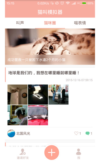 貓叫模擬器中文版 v2.37 安卓版 3