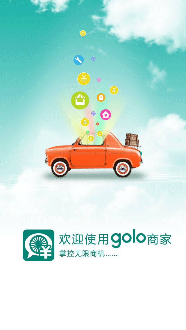 元征golo商家 v5.2.0 安卓版 0