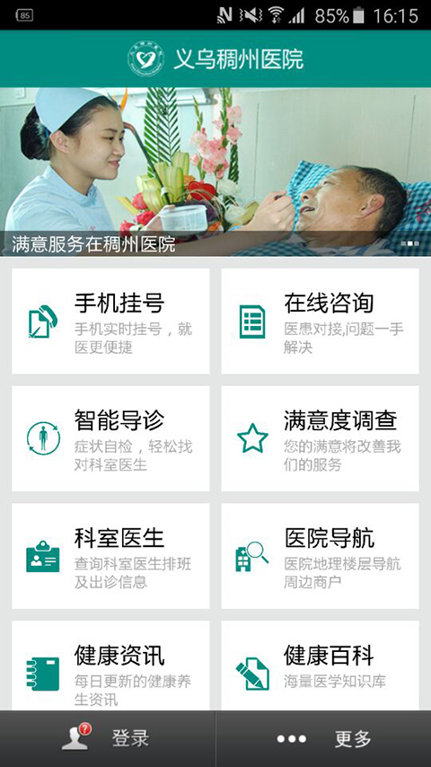 義烏稠州醫(yī)院 v1.0 安卓版 0