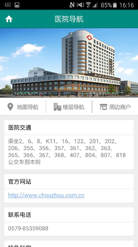 義烏稠州醫(yī)院 v1.0 安卓版 3