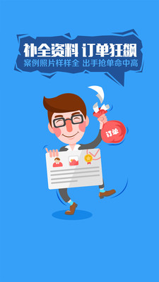 八戒到家抢单版 v1.04 安卓版1