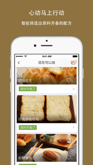 焙刻app苹果版 焙刻iphone版