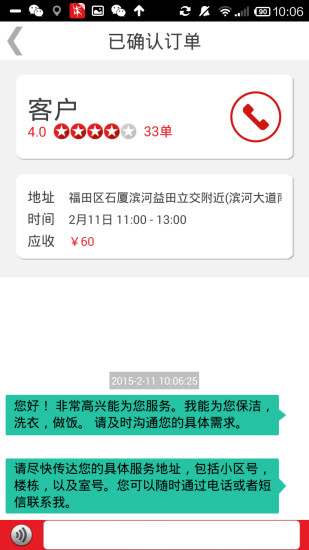 超級阿姨阿姨端iphone版 v3.8.19 ios手機版 3