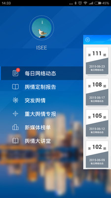 浙江輿情 v1.0 安卓版 0