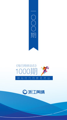 浙江輿情 v1.0 安卓版 2