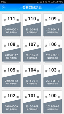 浙江輿情 v1.0 安卓版 3