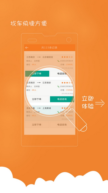 南京客車碼頭 v1.3.3 安卓版 1