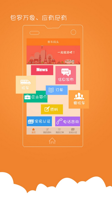 南京客車碼頭 v1.3.3 安卓版 2