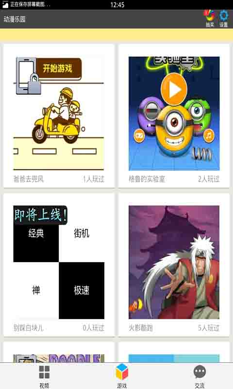 我的樂園游戲軟件 v4.5 安卓版 1
