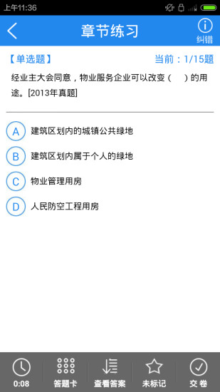 物業(yè)管理師考試客戶端 v1.3.0 安卓版 2