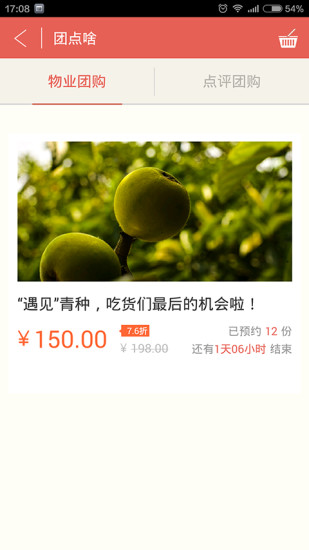 愛家微社區(qū)業(yè)主端 v2.7.0 安卓版 1