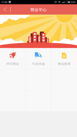 愛家微社區(qū)業(yè)主端 v2.7.0 安卓版 2
