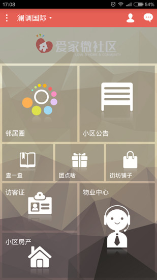 愛家微社區(qū)業(yè)主端 v2.7.0 安卓版 3