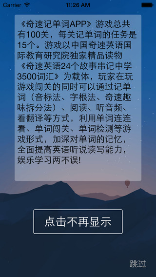 奇速英語(yǔ)記單詞app v1.21 安卓版 0