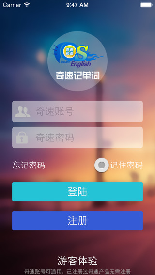 奇速英語(yǔ)記單詞app v1.21 安卓版 1