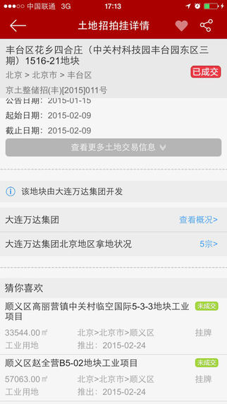 搜房土地 v2.4.1 安卓版 0
