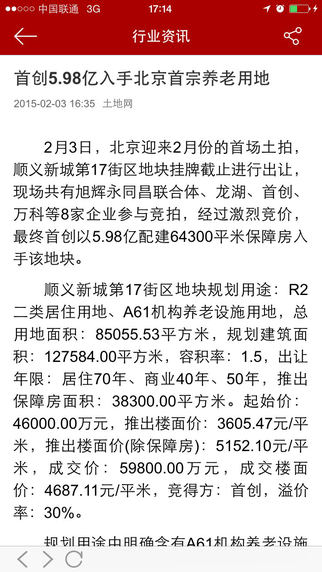 搜房土地 v2.4.1 安卓版 1