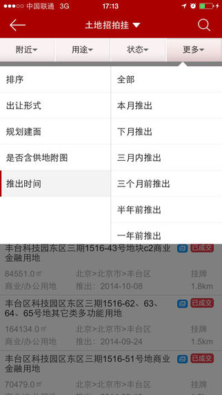搜房土地 v2.4.1 安卓版 2