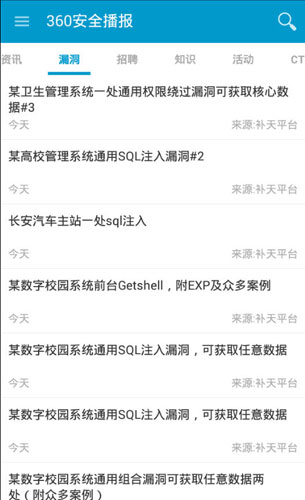 360安全播報客戶端 v1.3.0 安卓版 0