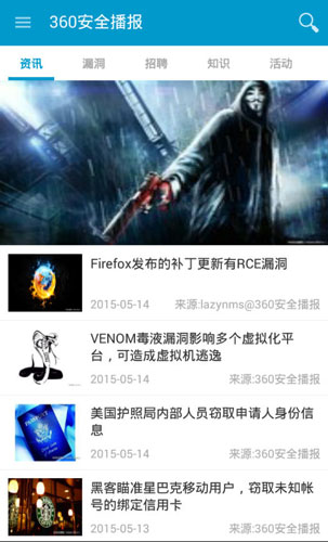 360安全播報客戶端 v1.3.0 安卓版 1