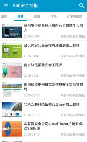 360安全播報客戶端 v1.3.0 安卓版 2