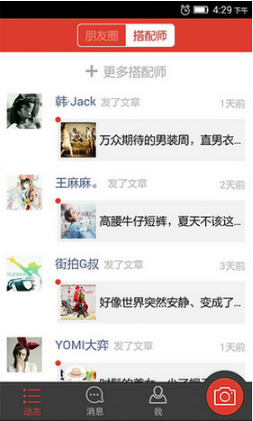 私搭 v1.0 安卓版 0