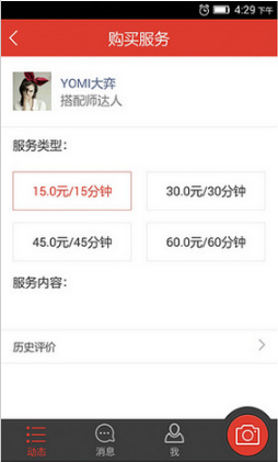 私搭 v1.0 安卓版 2