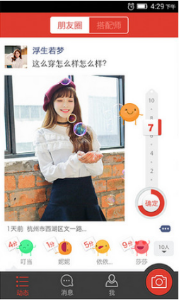 私搭 v1.0 安卓版 3