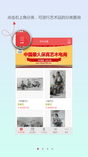中藝易購(gòu)500(藝術(shù)品拍賣平臺(tái)) v1.1.0 安卓版 0