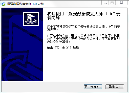 超強(qiáng)數(shù)據(jù)恢復(fù)大師 v1.0 官方版 0