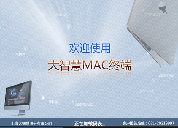 大智慧 For Mac v1.02 蘋果電腦版 0