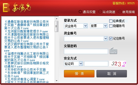 光大證券金陽光獨立委托 v3.4.037.05 官方最新版 0