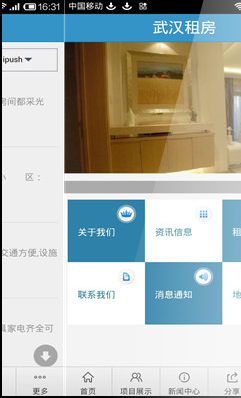 武汉租房 v1.7.1.0214 安卓版0