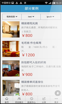 武汉租房 v1.7.1.0214 安卓版1