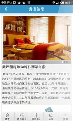 武汉租房 v1.7.1.0214 安卓版3