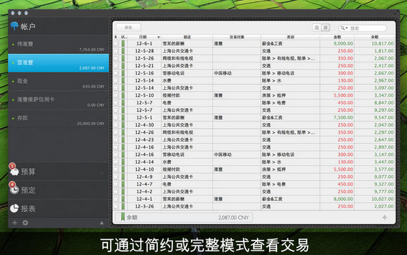MoneyWiz for mac v2.3.10 蘋果電腦版 0